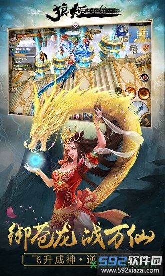 狼烟online手游截图1