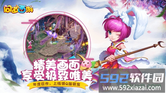 问道西游手游截图1