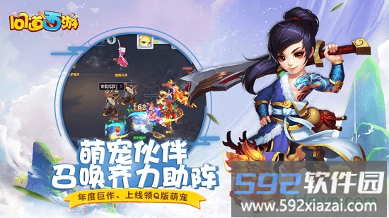问道西游手游截图3