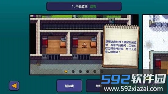 逃脱者九游版截图4