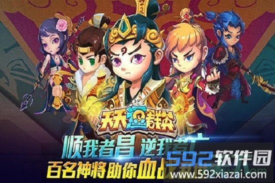 天天逗群英截图3