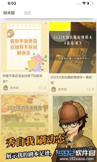 剧本君最新版截图2