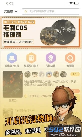 剧本君最新版截图3