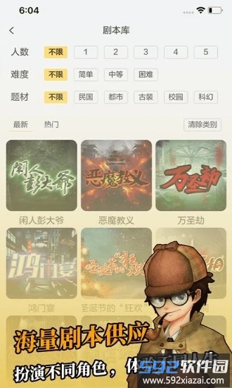 剧本君最新版截图4