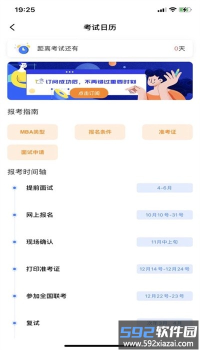 mba联考备考助手官方版截图1