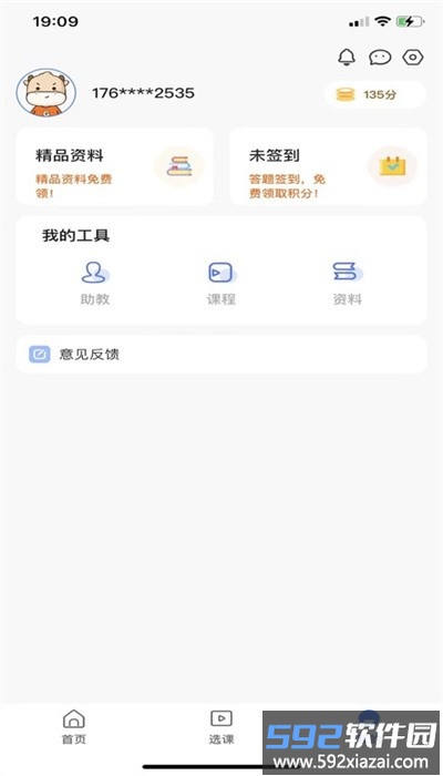 mba联考备考助手官方版截图2