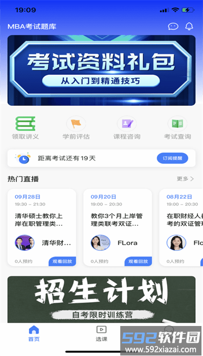 mba联考备考助手官方版截图3