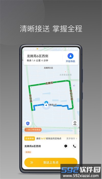 秦汉出行司机端官方版截图1