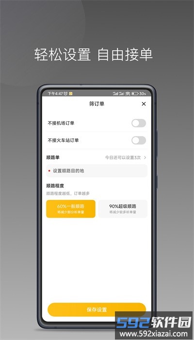 秦汉出行司机端官方版截图2