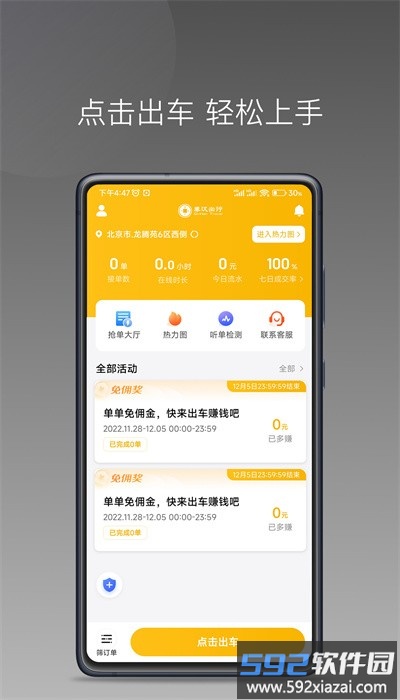 秦汉出行司机端官方版截图3