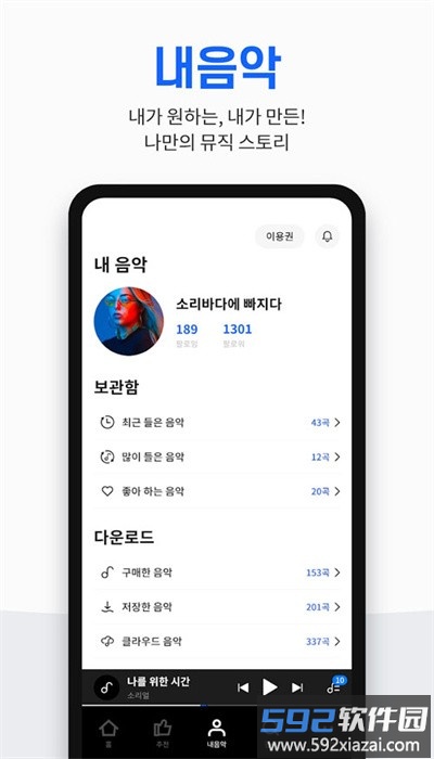 soribada最新版本截图2