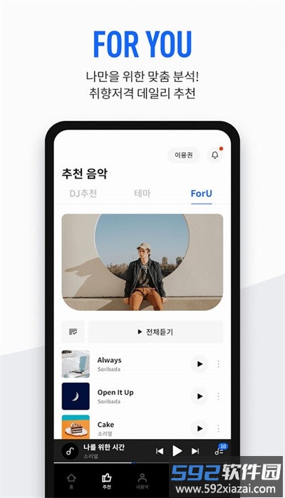 soribada最新版本截图4
