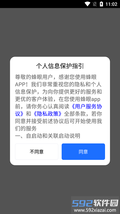 蜂眼管理端截图3