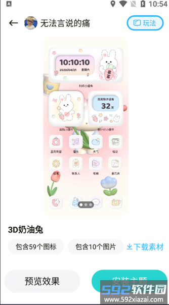 奇妙百变主题最新版截图1