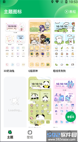 奇妙百变主题最新版截图2