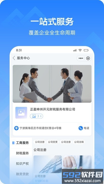 神州开元企服官方版截图2