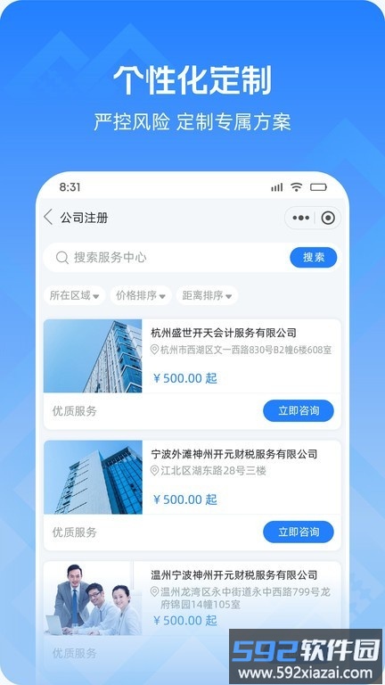 神州开元企服官方版截图3