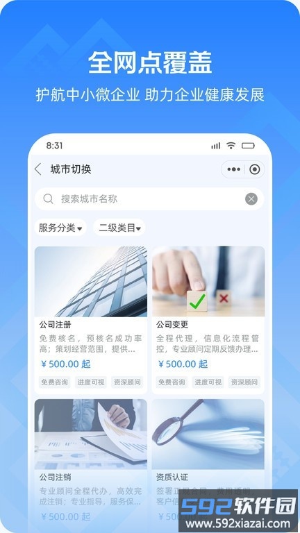 神州开元企服官方版截图4
