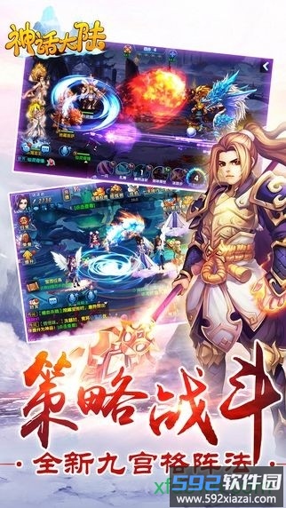 神话大陆手游折扣平台截图3