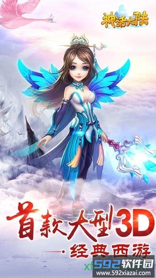 神话大陆手游折扣平台截图4