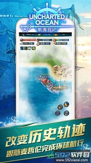 航海日记游戏截图1