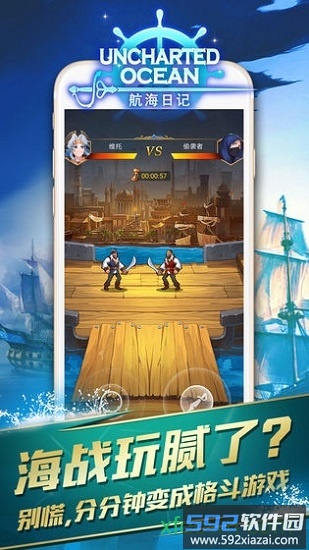 航海日记游戏截图2