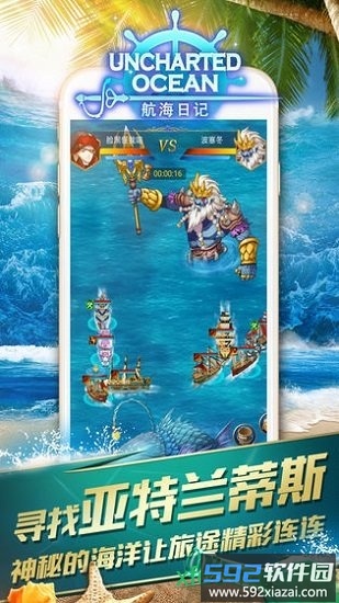航海日记游戏截图3
