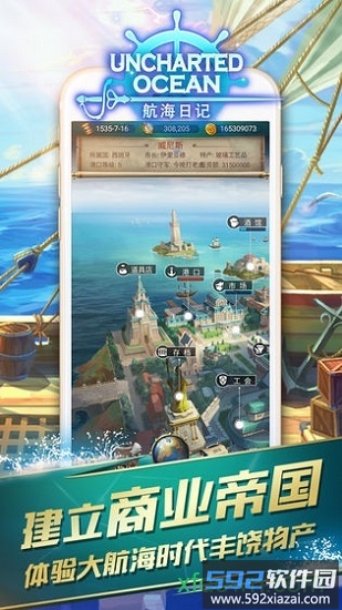 航海日记游戏截图4