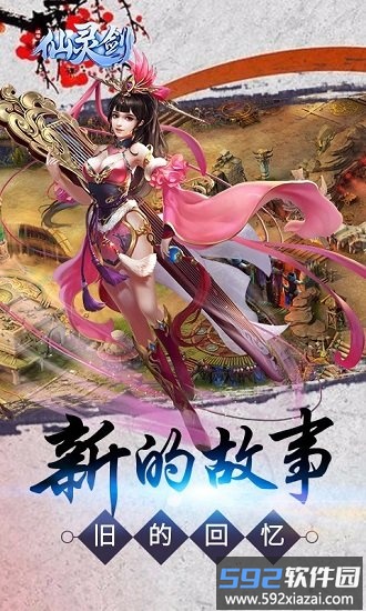 仙灵剑果盘官方版截图1