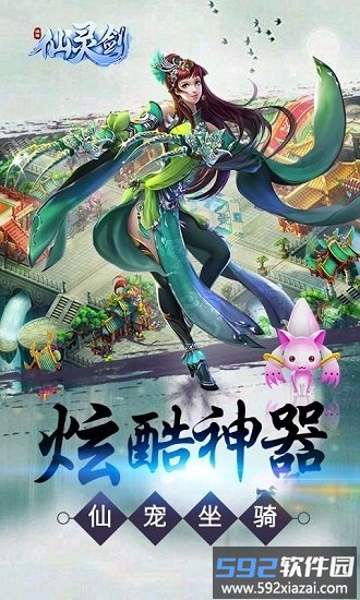 仙灵剑果盘官方版截图2