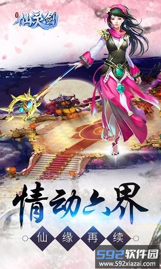 仙灵剑果盘官方版截图4