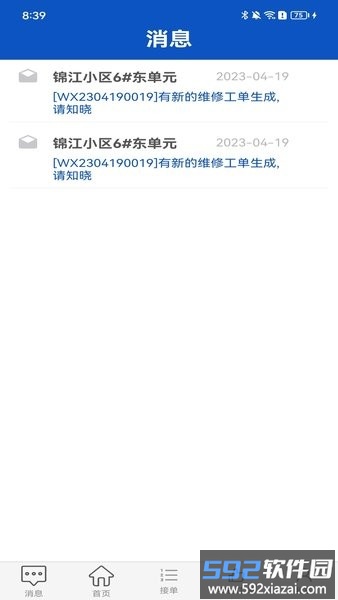 电梯智慧物联电梯管理平台官方版