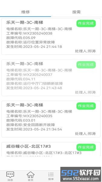 电梯智慧物联电梯管理平台官方版截图2