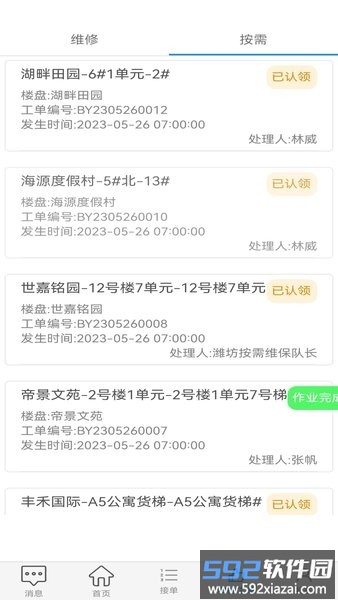 电梯智慧物联电梯管理平台官方版截图3