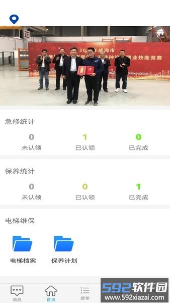 电梯智慧物联电梯管理平台官方版截图4