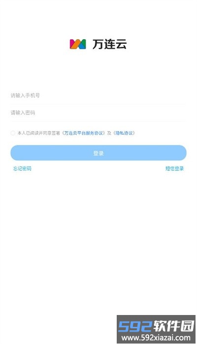 万连云app手机版截图1
