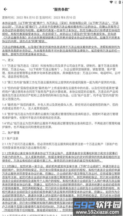 万连云app手机版截图3