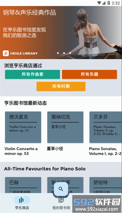 亨乐图书馆官方版截图3