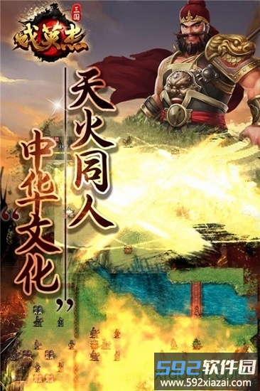 三国戏英杰传ol手游截图1