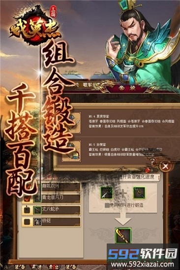 三国戏英杰传ol手游截图2