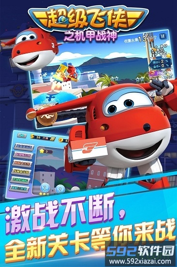 超级飞侠之机甲战神截图1