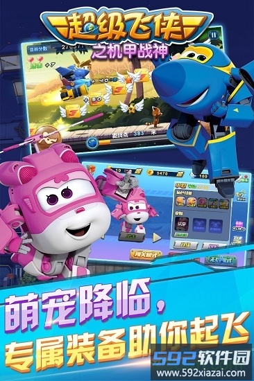 超级飞侠之机甲战神截图2