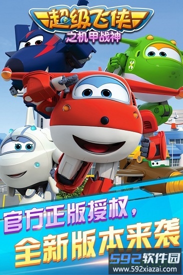 超级飞侠之机甲战神截图3