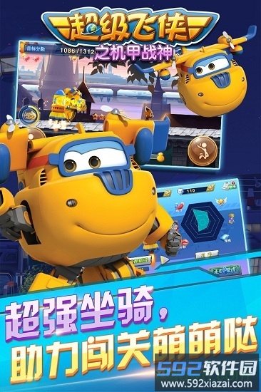 超级飞侠之机甲战神截图4