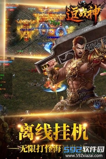 逗战神手游截图2