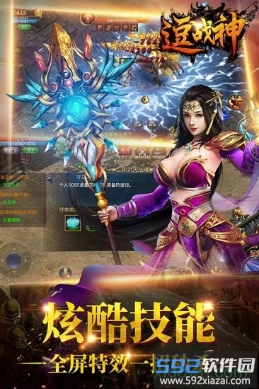 逗战神手游截图3