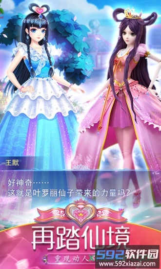 叶罗丽精灵梦九游游戏截图3