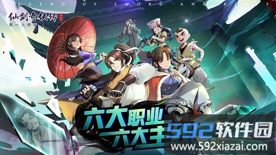 仙剑奇侠传移动版华为端截图2