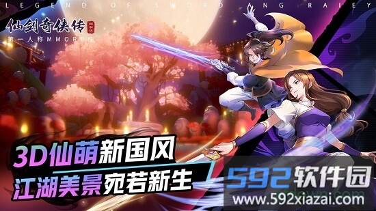 仙剑奇侠传移动版华为端截图3
