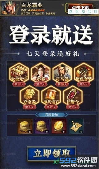 百龙霸业九游版截图3